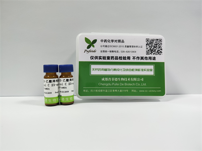 中藥標(biāo)準(zhǔn)品要符合什么條件？(圖1)