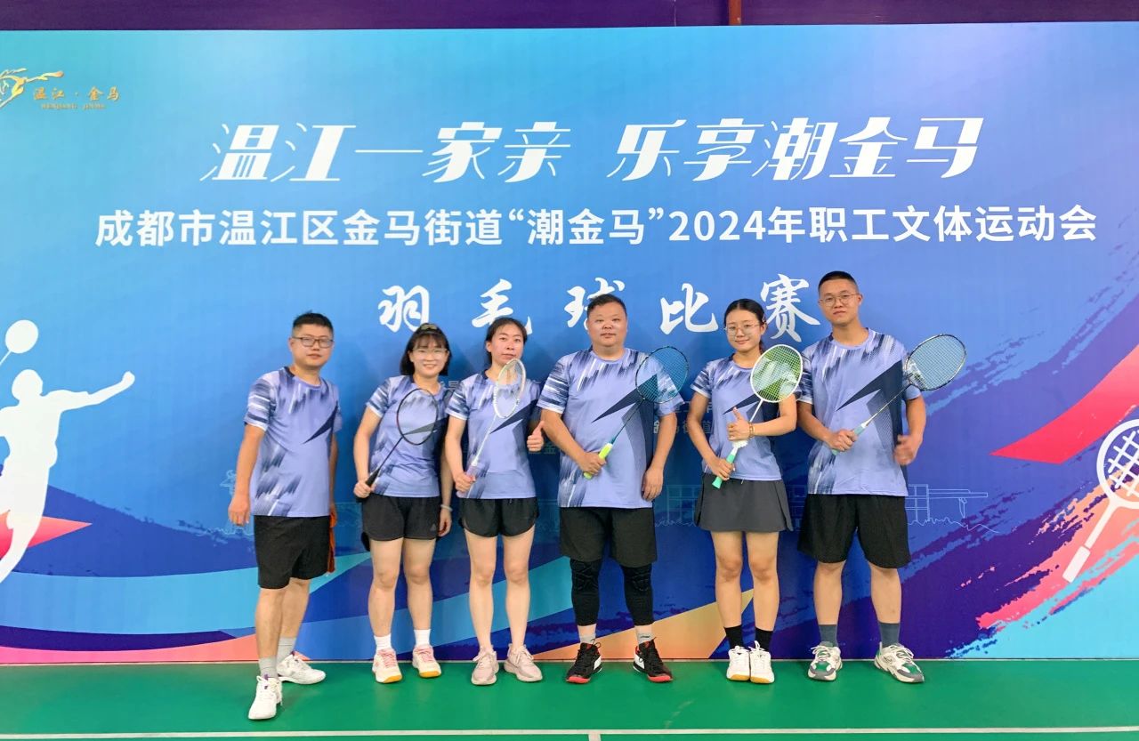 “潮金馬"2024年職工文體運動會,普菲德首當其沖！